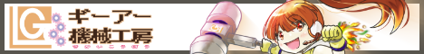 ギーアー機械工房バナー画像